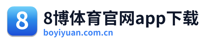 8博体育官网app下载